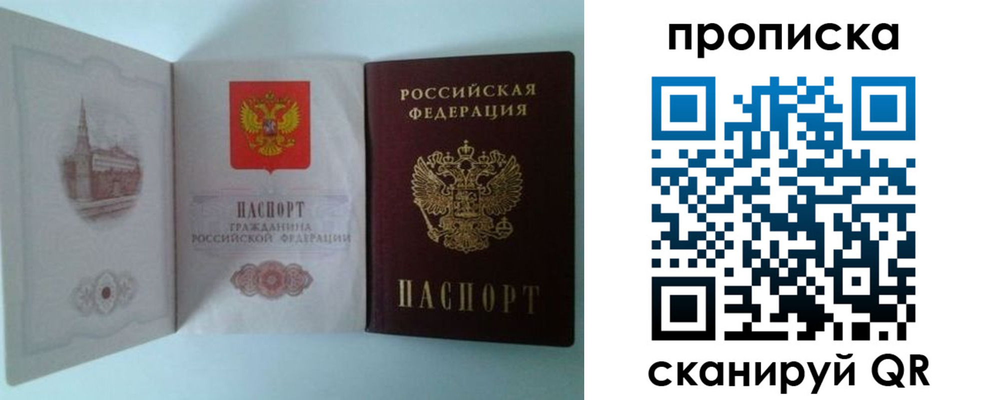 временная регистрация купить в Старой Купавне