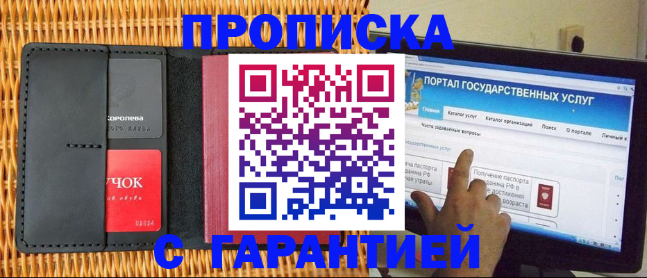 временная регистрация законно в Старой Купавне