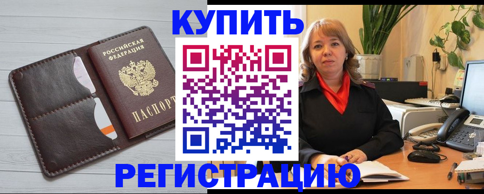 прописка законно в Старой Купавне