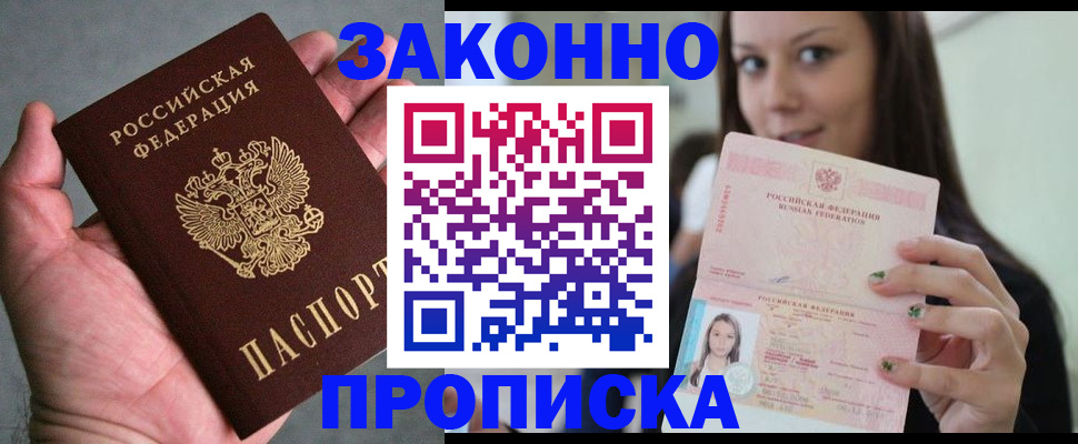 временная регистрация законно в Старой Купавне
